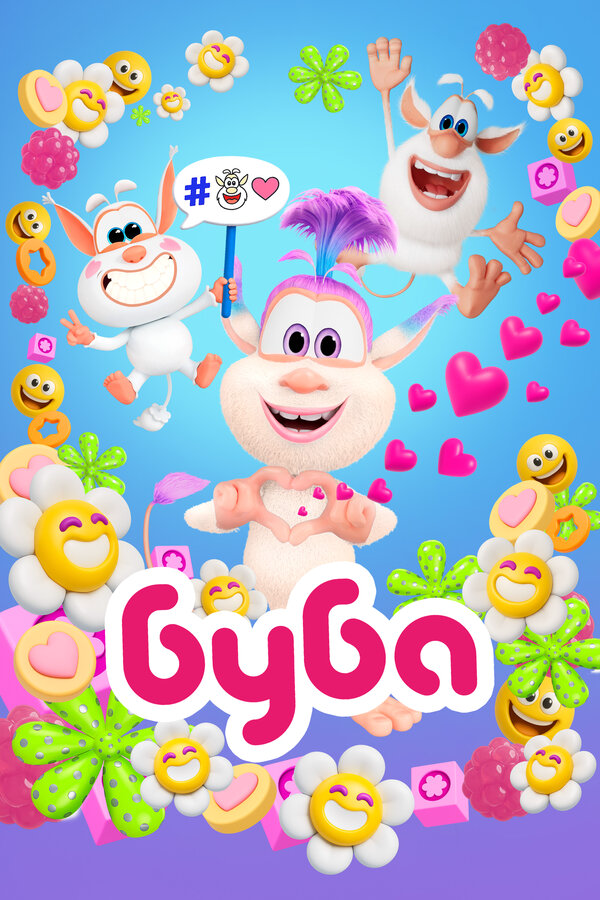 Буба 2014 постер